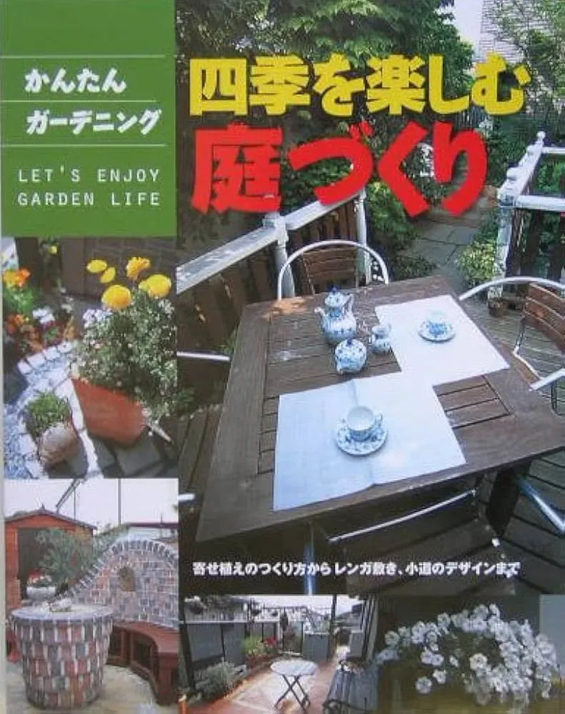 庭の四季を楽しむ 春の息吹と夏の輝き