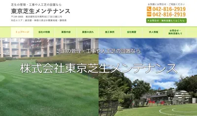 東京で理想の芝生を保つための専門業者との付き合い方