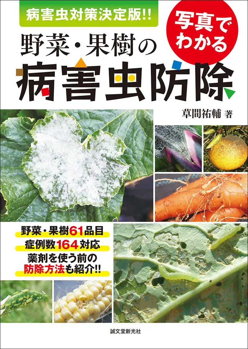 果樹の病害虫対策：なぜ早期発見が重要なのか