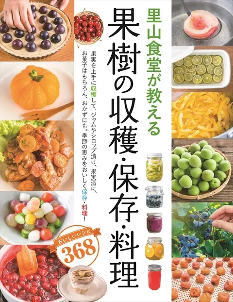 果樹栽培、収穫後の「困った」を解決する保存の基本