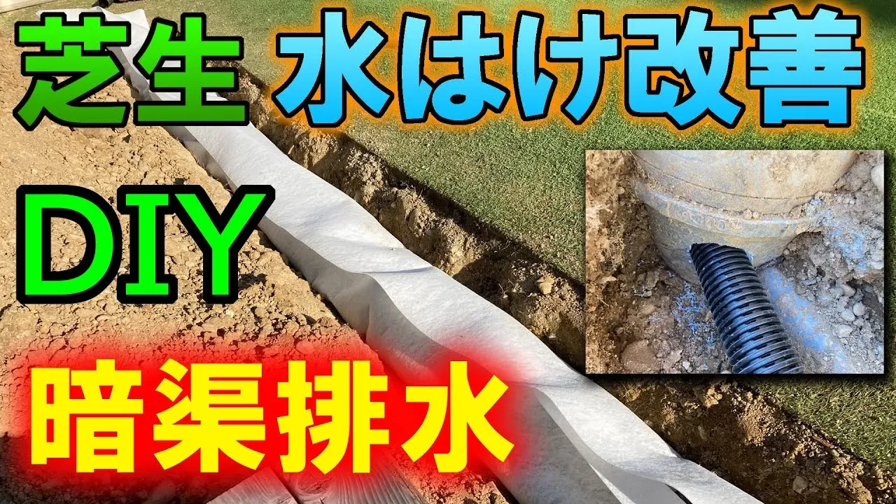 雨のたびに水たまりに悩むあなたへ。芝生の水はけ改善で健康な芝を育てる決定版マニュアル